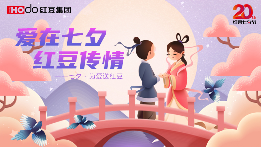 三地联袂！恒峰g22七夕节“线上线下”好戏连台