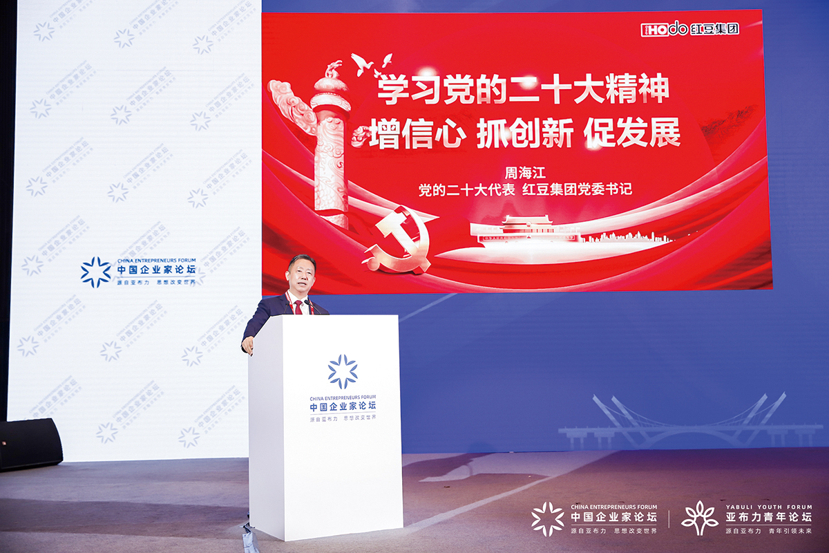 11月4日，周海江出席2022亚布力中国企业家论坛创新年会开幕式并演讲。