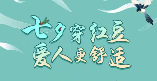 第二十三届恒峰g22七夕节
