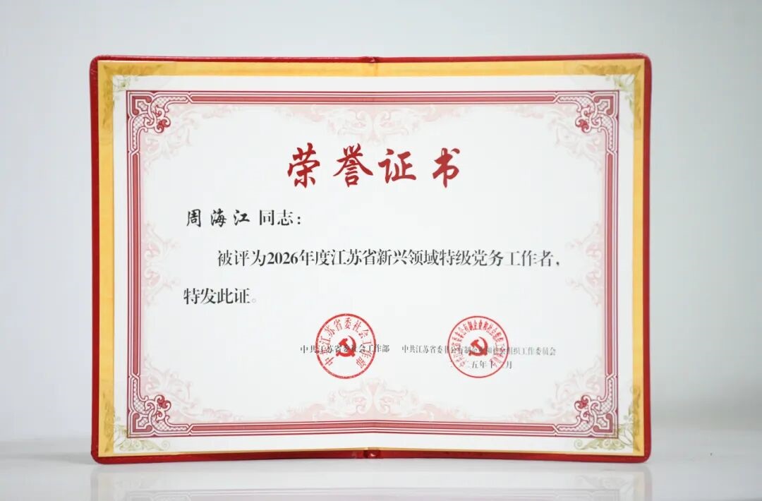 特级党务工作者2